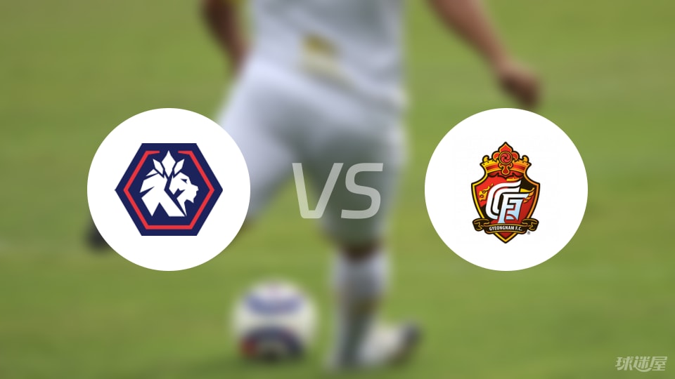 足球比分网-【韩K2联】忠北清州vs庆南FC比赛结果：忠北清州(0-1)庆南FC比分战报(2025年09月06日)